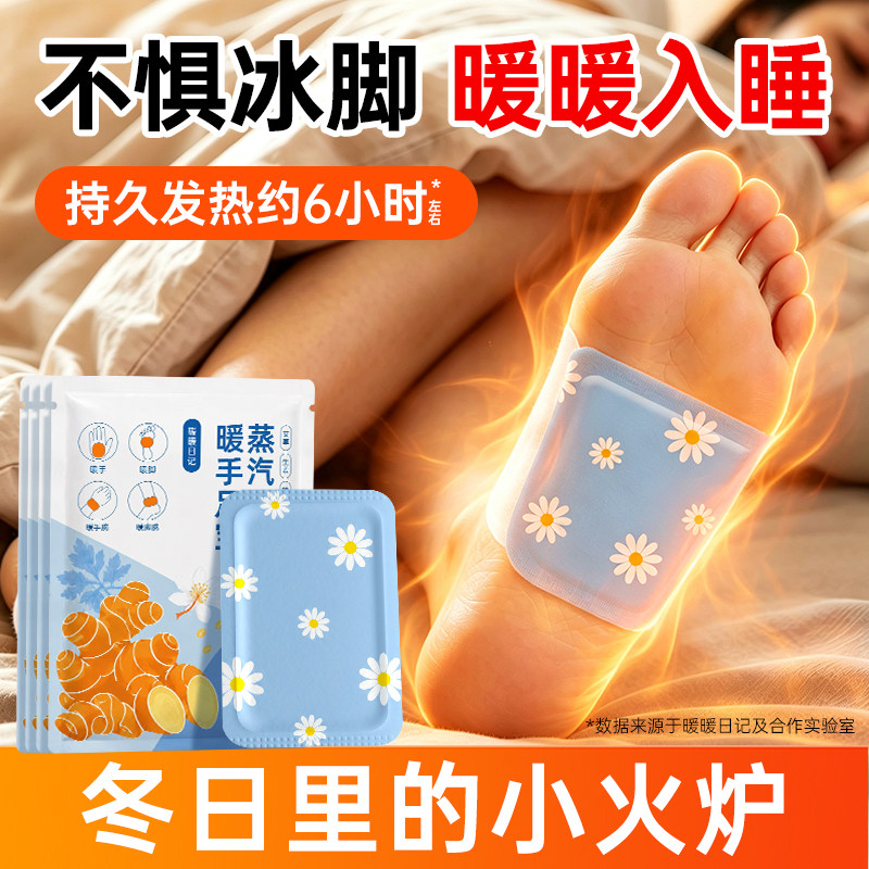 暖足贴暖宝宝艾草热敷贴免充电免保暖贴/热敷贴/轻盈