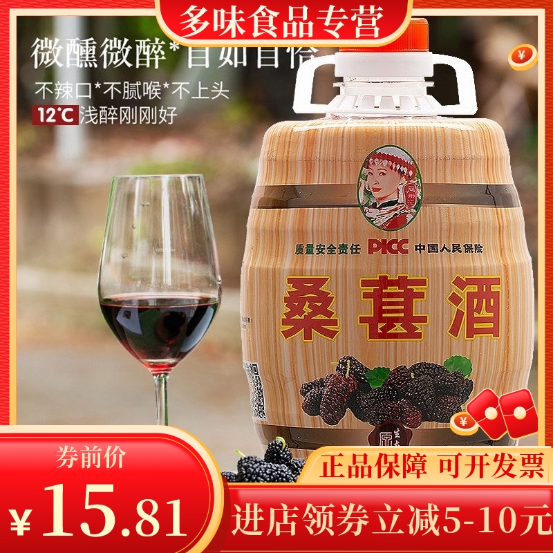 桑葚酒12度2.5L湖南怀化特产桑葚酒原汁精酿低度果酒