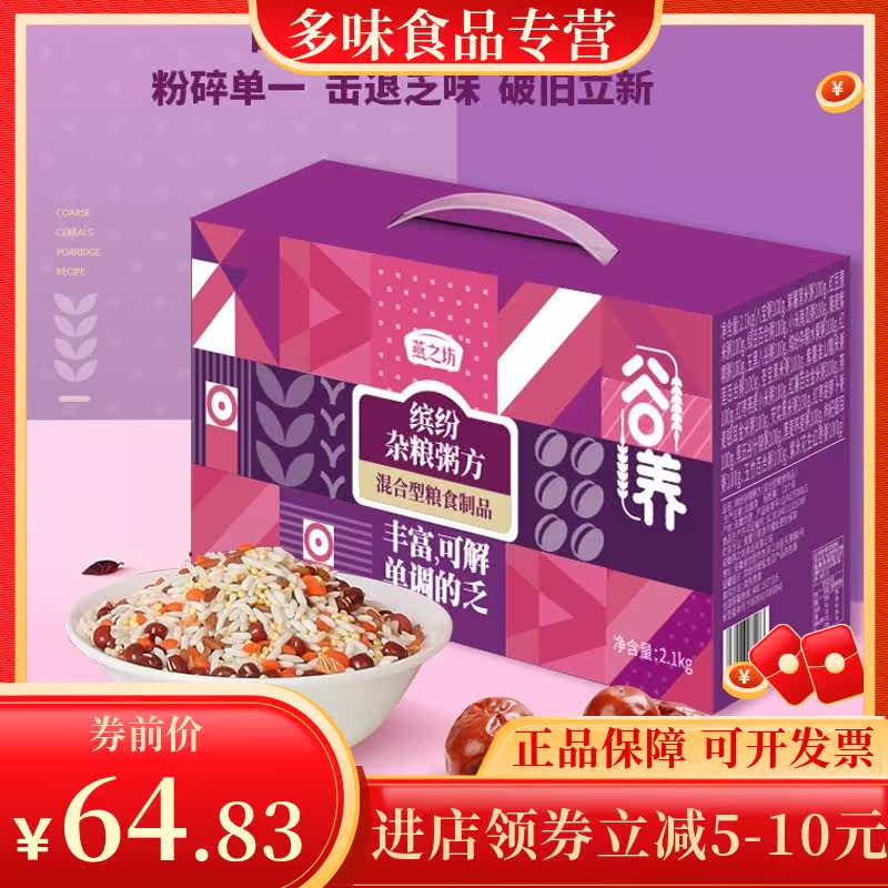 燕之坊缤纷杂粮粥方21日混合养生粥料2.1kg/21种口味使用感如何?