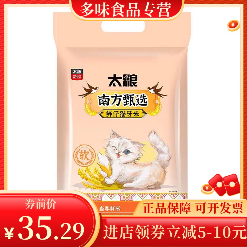 太粮 鲜仔猫牙米长粒香大米精选贡米5kg现磨丝苗米香米10斤月牙米属于什么档次？