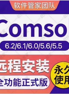 有限元仿真软件COMSOL Multiphysics 6.3 win/mac 2024中文