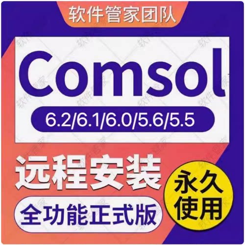 有限元仿真软件COMSOL Multiphysics 6.3 win/mac 2024中文