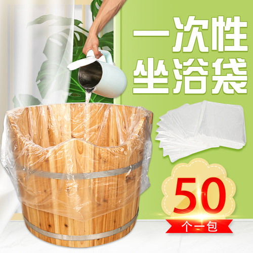 一次性加厚臀浴泡浴袋