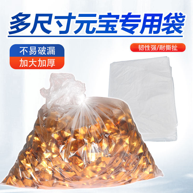 加厚元宝专用袋装1000个金条防尘防潮透明包装塑料袋规格齐全批发