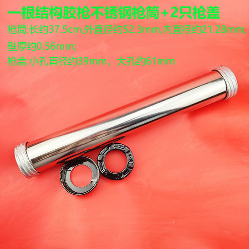 结构胶枪配件枪筒不锈钢管子