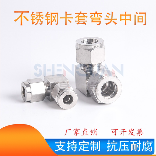 弯头卡套泰州弯头晟泉不锈钢