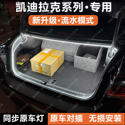【官方推荐】凯迪拉克丨后备箱灯