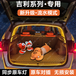 吉利星越L后备箱照明灯条ICON博越X缤越COOL尾门箱氛围灯改装 配件