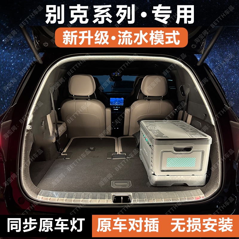 别克官方原配后备箱灯【升级款】