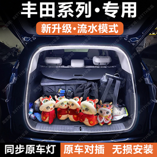 丰田新荣放rav4威兰达汉兰达锋兰达后备箱灯带后尾门照明氛围灯条