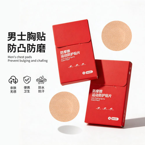 男士专用防摩擦胸贴一次性运动无痕透气防凸点乳贴10对装