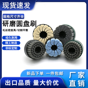 工业毛刷盘圆盘刷磨料丝打磨陶瓷丝抛光刷去毛刺刷浇筑刷端面刷