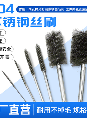 管道刷内孔钢丝刷带柄去毛刺不锈钢管刷除锈抛光打磨圆棒毛刷清孔