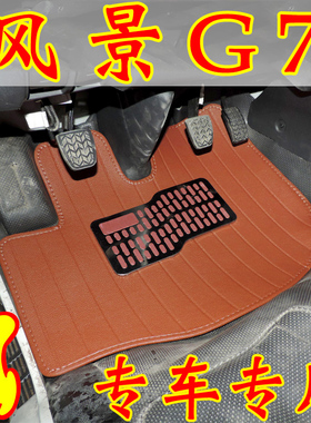 福田风景g7脚垫新风景G7G9前排福田汽车G7风景厢货福田图雅诺脚垫