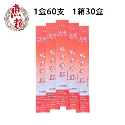 燕赵超长强效60支速杀檀香家用室内饭店户外畜牧养殖驱蚊蝇王蚊香