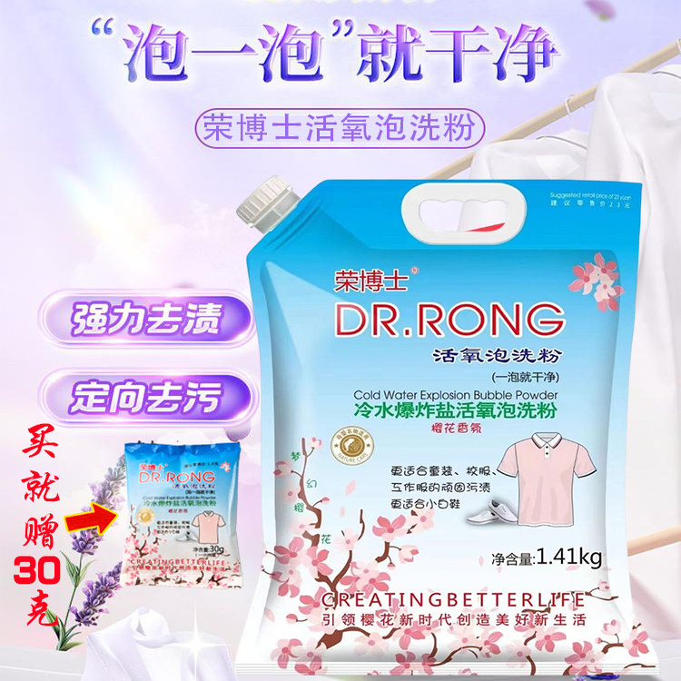 荣博士活氧泡洗粉强力去渍