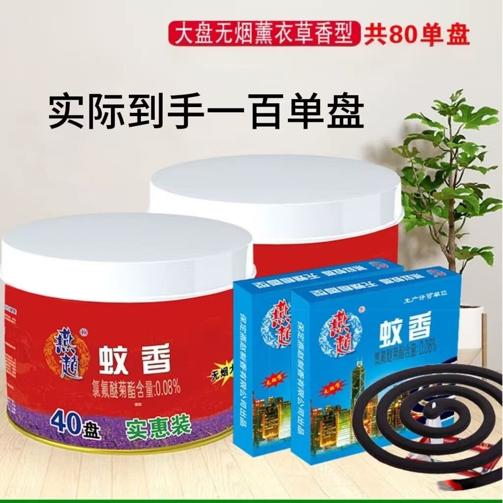 燕赵家用桶装蚊香2桶赠2盒蓝盒无烟驱蚊室内外持久苍蝇
