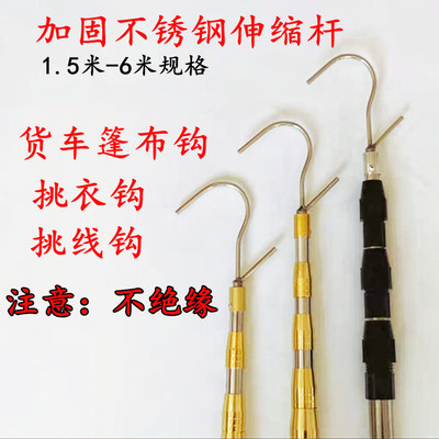 伸缩杆不锈钢多功能加长定位挑线杆搭钩杆高栏货车封蓬配件封蓬钩