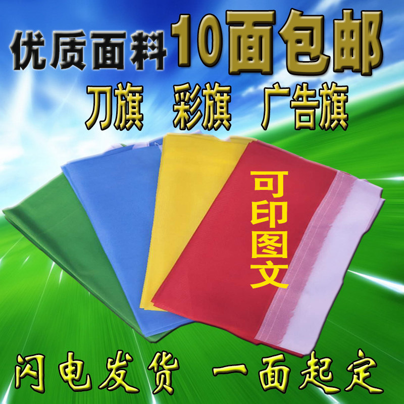 彩旗刀旗红旗定做公司印字旗帜户旗帜/锦旗