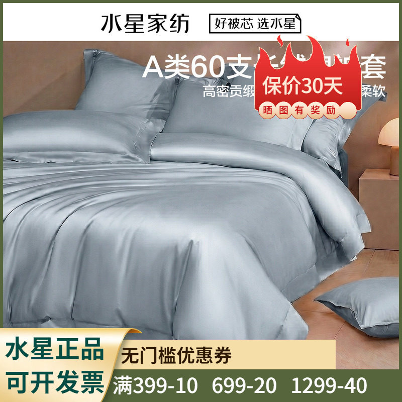 水星家纺棉柔沐光长绒棉被套单件被罩150*210 180*220纯棉床品