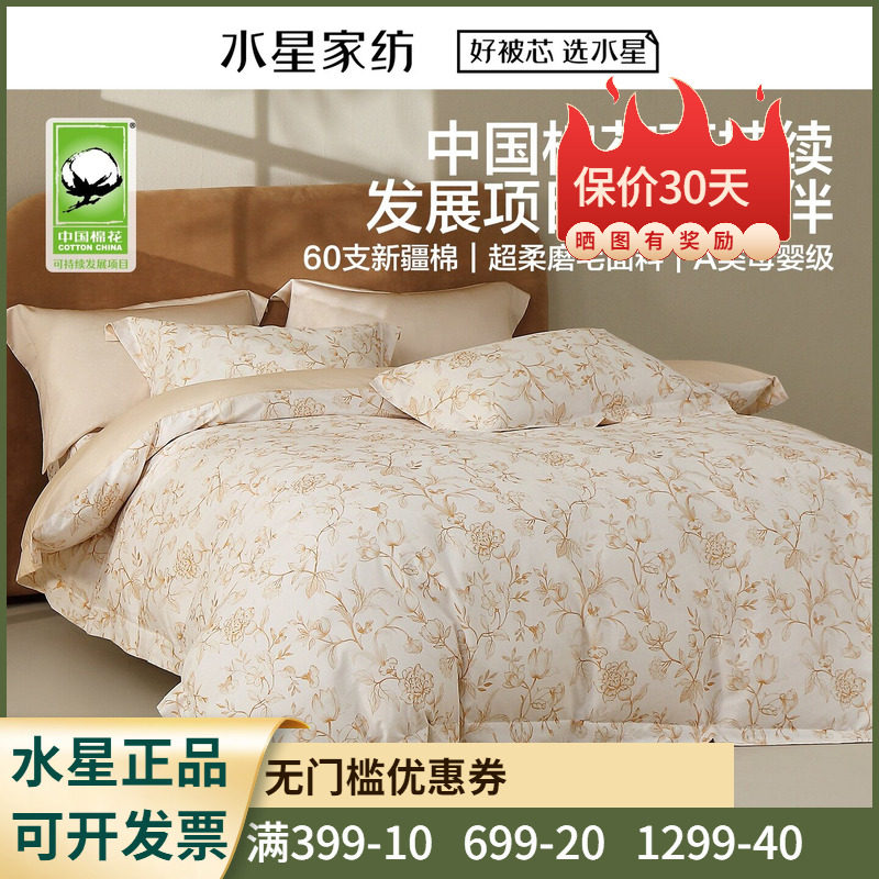 水星家纺花园花影沐春被套纯棉60支贡缎长绒棉被罩220 240