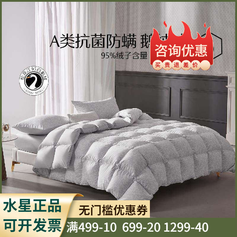 水星家纺羽绒被95白鹅绒冬被抑菌保暖被子高端被芯 游走凝固瞬间