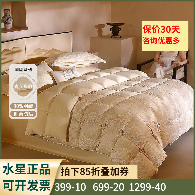 水星家纺羽绒暖气被子A类抑菌90%白鸭绒保暖被芯中式青花唐纹百福