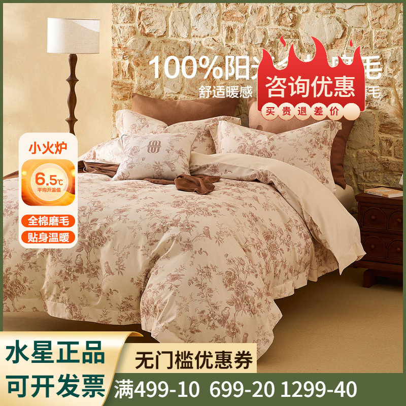 水星家纺全棉双面磨毛四件套抑菌纯棉保暖套件印花床上用品25新品,床上用品,床品套件/四件套/多件套,淘宝优惠券,粉丝福利购,淘宝优惠卷
