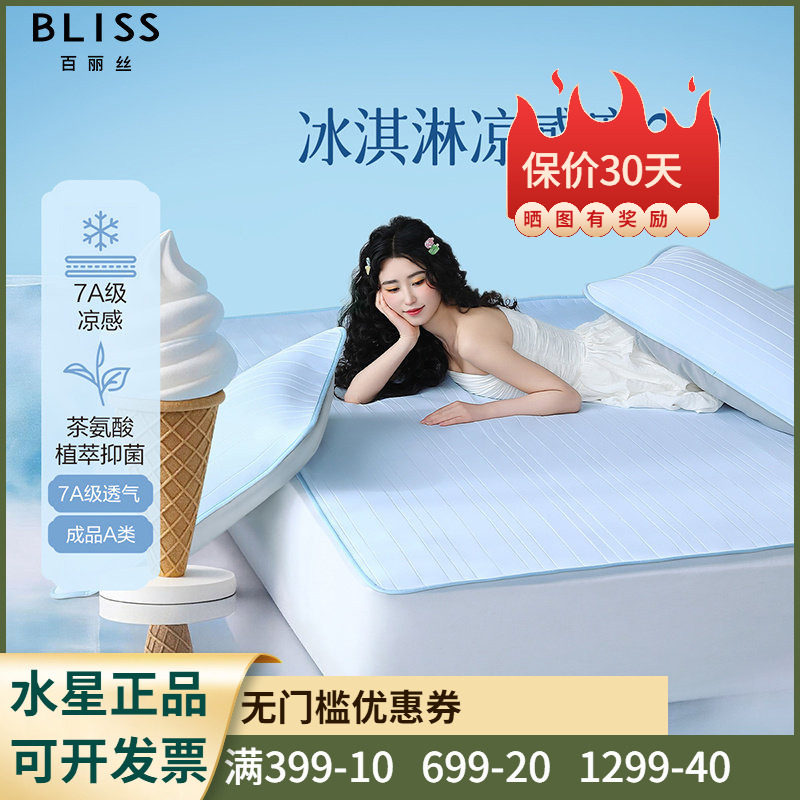 百丽丝家纺 冰淇淋凉席2.0·冰氧云感 冰丝席 席子单双人床上用品