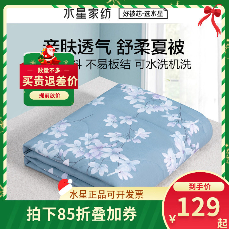 水星家纺单双人可水洗空调被