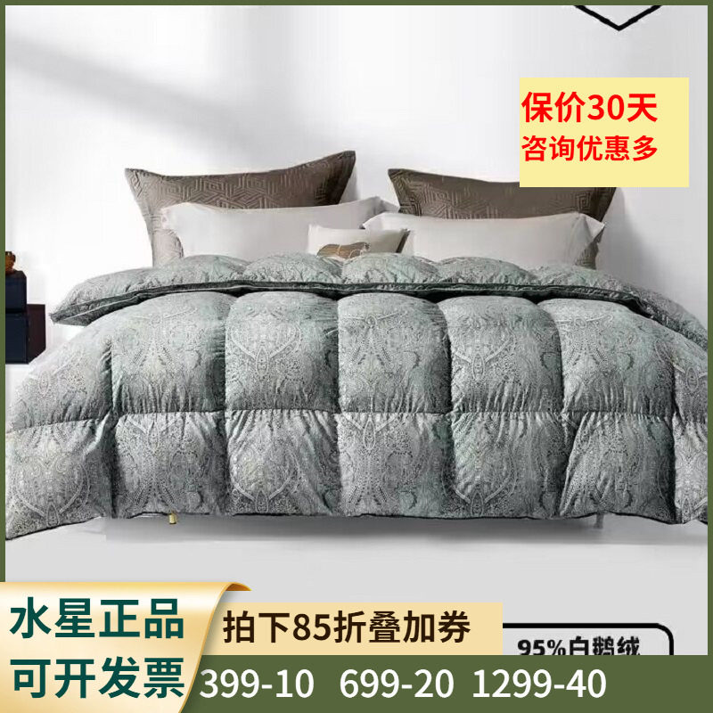 水星斯德迪蔓俄罗斯白鹅绒冬被