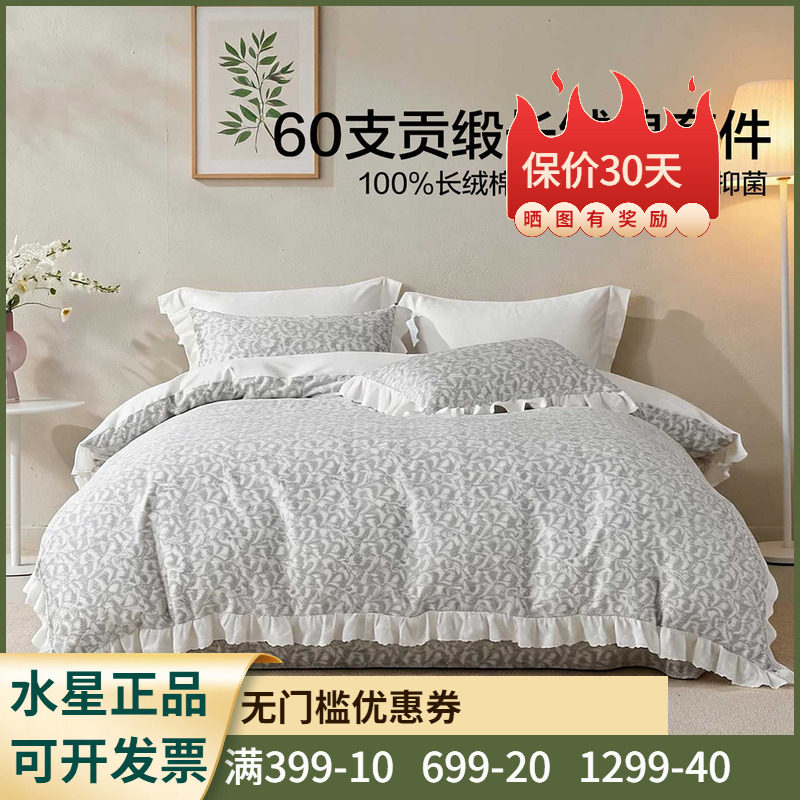 60支长绒棉+A类抑菌+甜美花边】