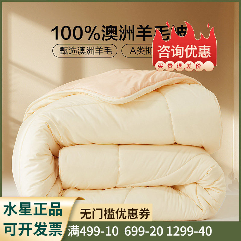 百丽丝家纺罗浮澳洲羊毛抗菌防螨冬厚被/加厚被/四季被子被芯床品