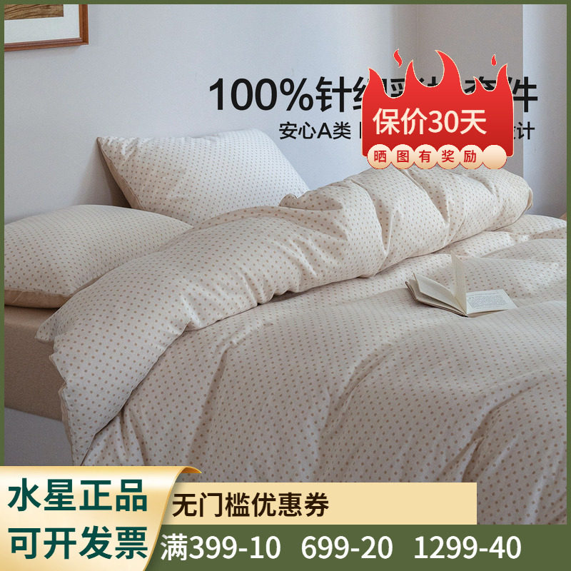水星家纺彩棉·盈萃/彩棉·盈圆套件床笠床包四件套1.8米双人1.5