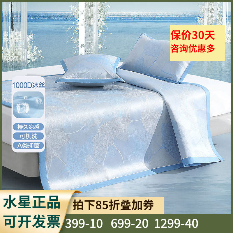 床笠式)冰丝席【1000D+A类抑菌+