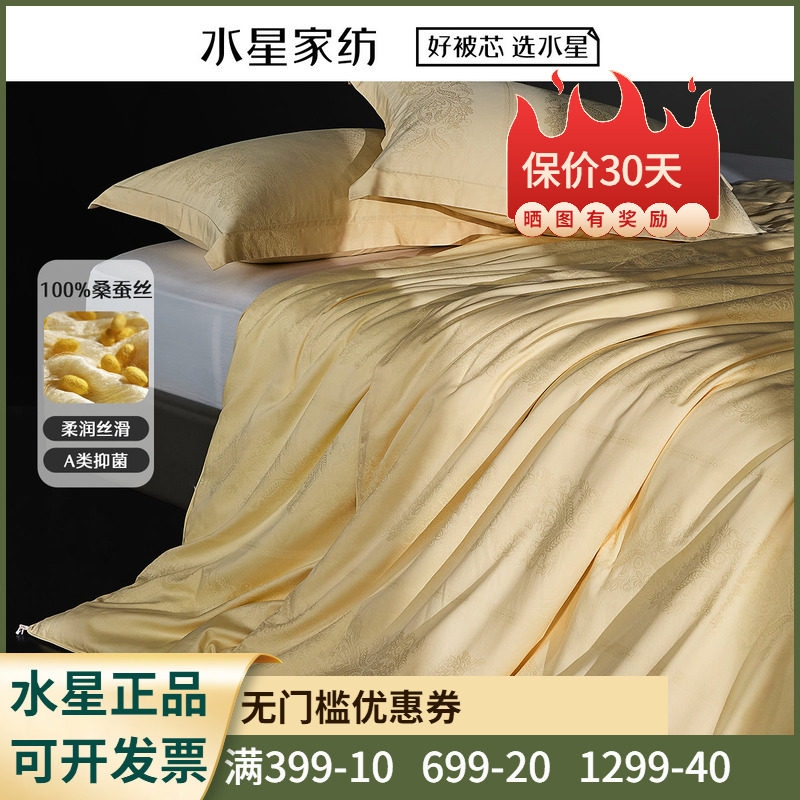 水星家纺帝金谕全棉金桑蚕丝冬被纯棉面料长丝被子被芯厚被