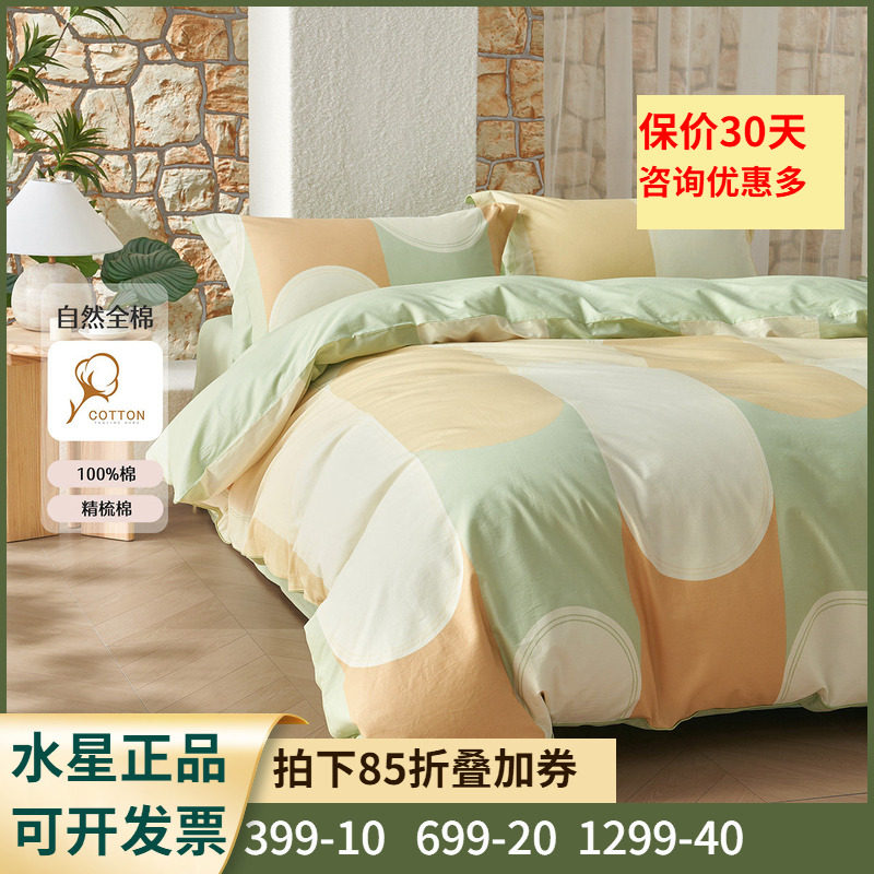 水星家纺全棉四件套纯棉