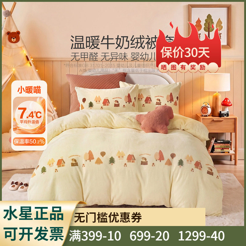 牛奶绒印花被套冬用床品