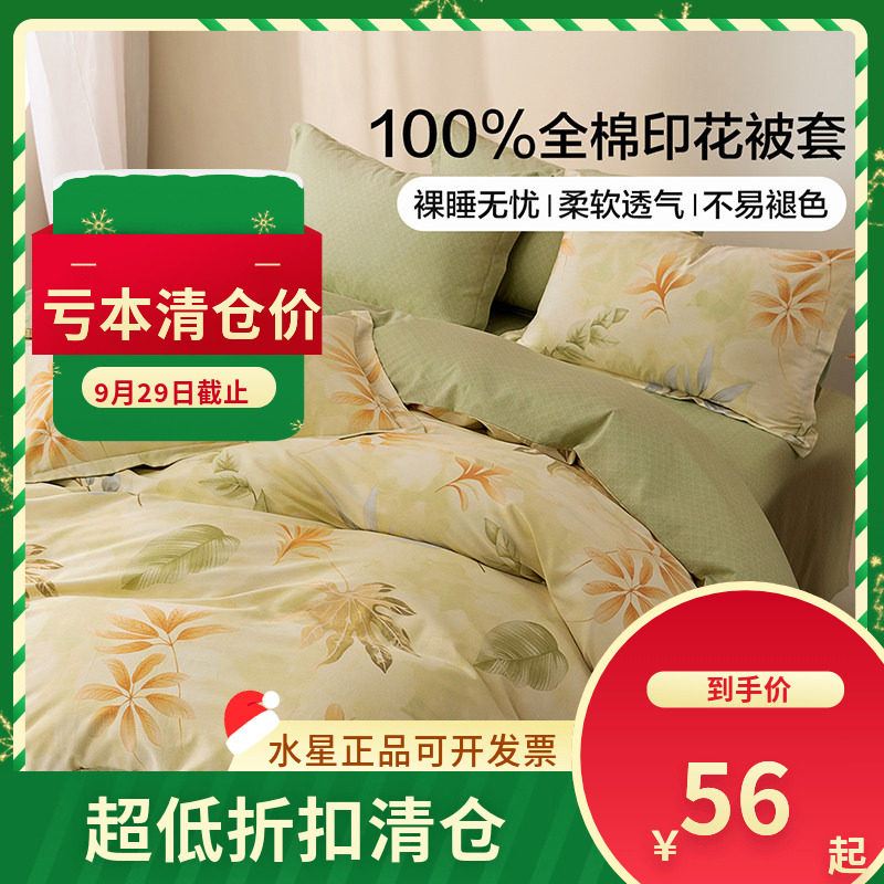 (微瑕品)百丽丝家纺 青雨凌歌全棉印花被套纯棉被罩单件