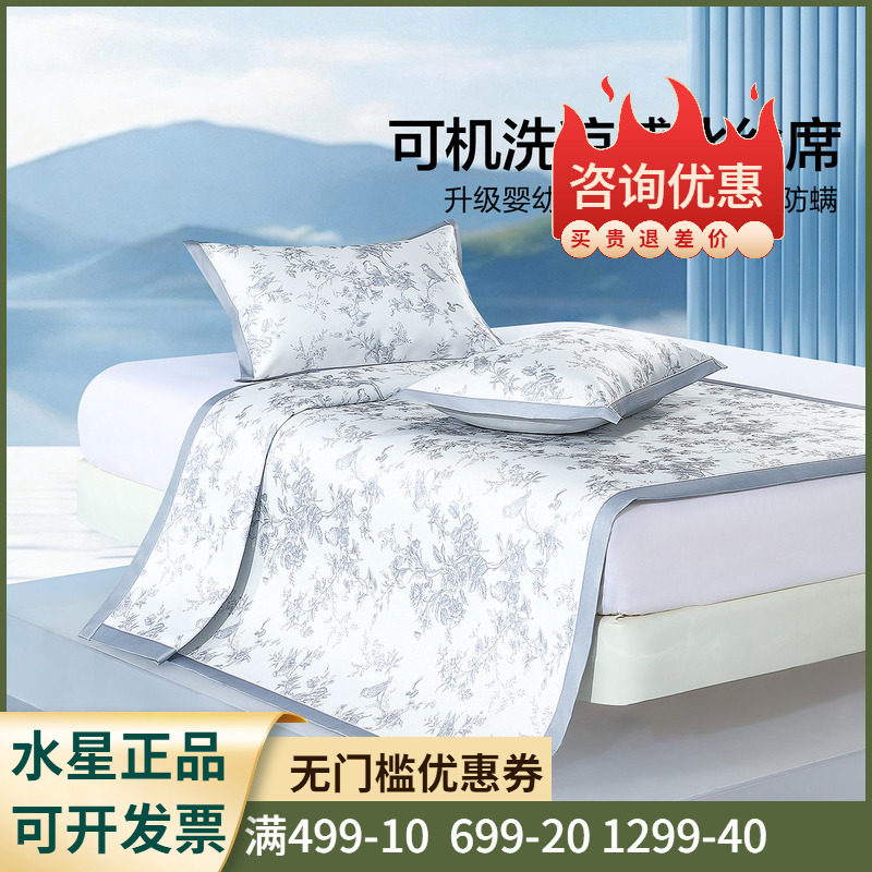 水星家纺深睡凉感1000D可水洗印花冰丝席2.0pro单双人席子床品1.2