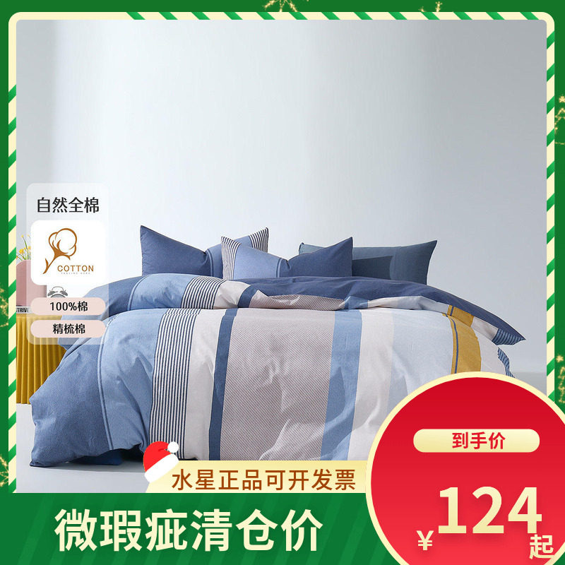 （微瑕品）水星家纺床上用品倾城江枫全棉印花被套纯棉被罩单件