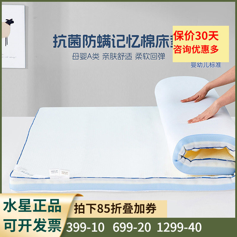 母婴A类抗菌记忆棉水星家纺
