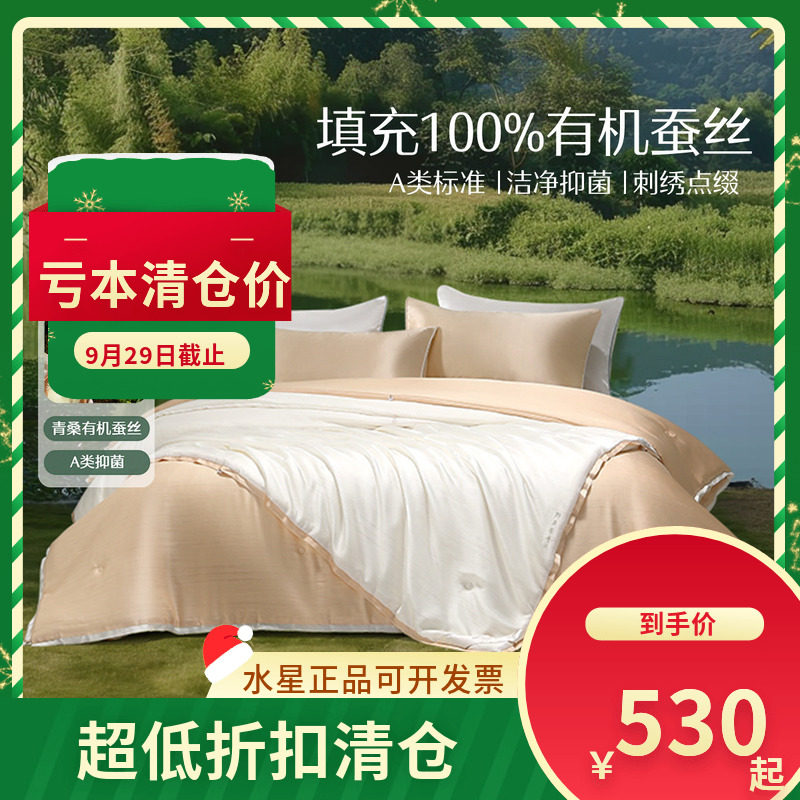 （微瑕品)水星家纺床上用品远山蚕丝二合一被子蚕丝被子母被春秋