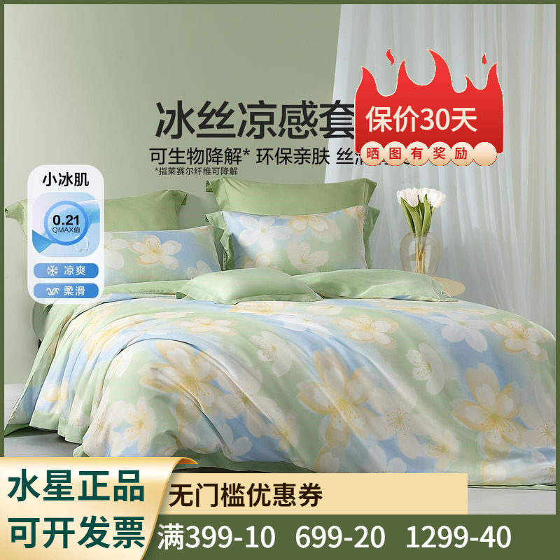 水星家纺冰丝四件套床单式