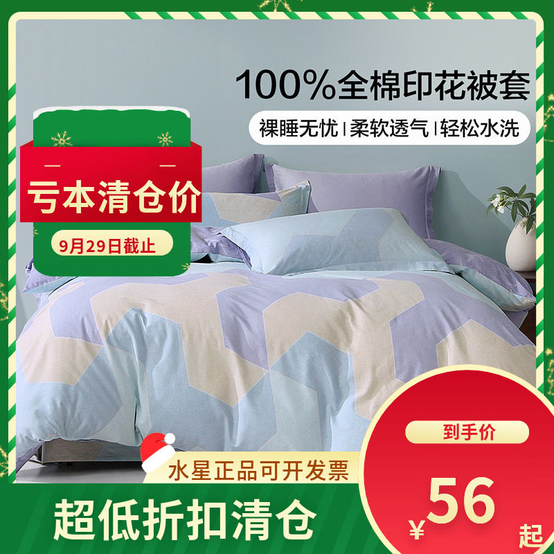 (微瑕品)百丽丝家纺 洛斯倾语全棉印花被套学生纯棉单双人被罩