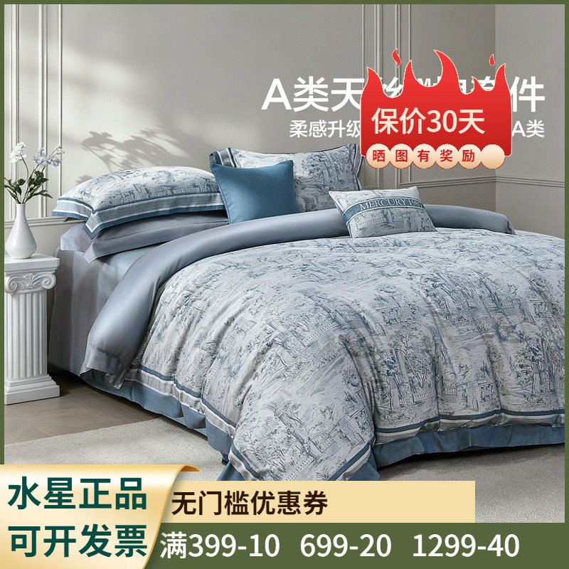 水星家纺南法·夏日庄庭双人天丝棉四件套1.8米1.5柔软舒适套件