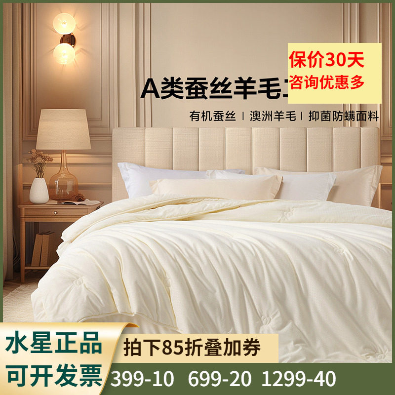哆莉蚕丝羊毛二合一被