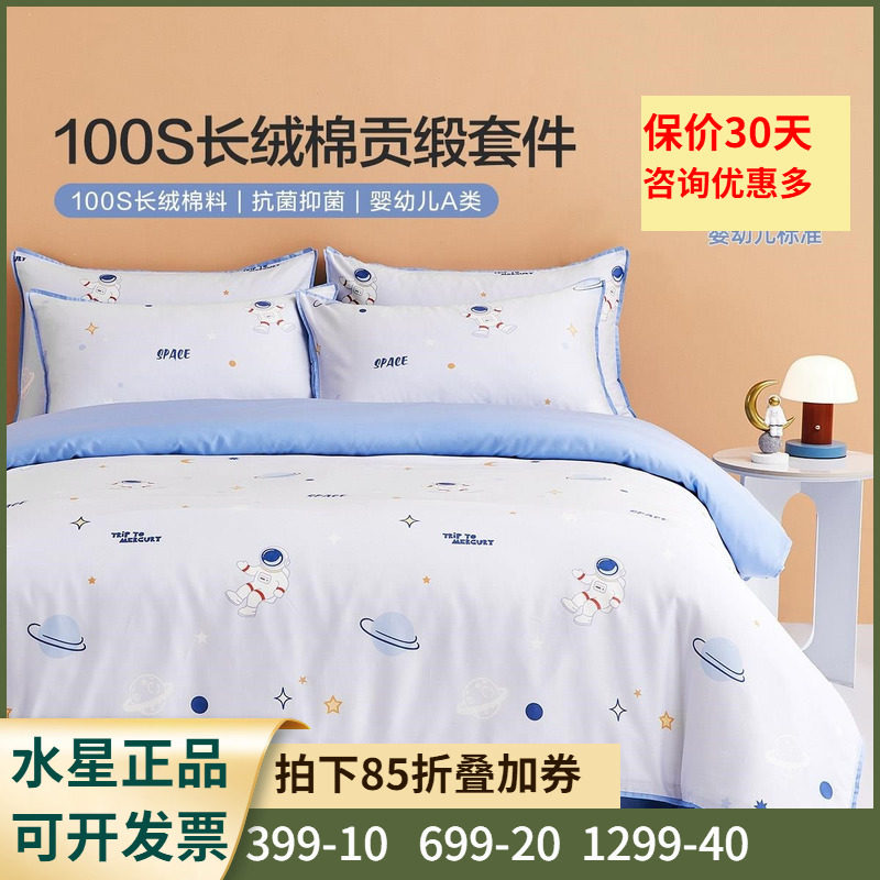 100SA类抗菌四件套长绒棉