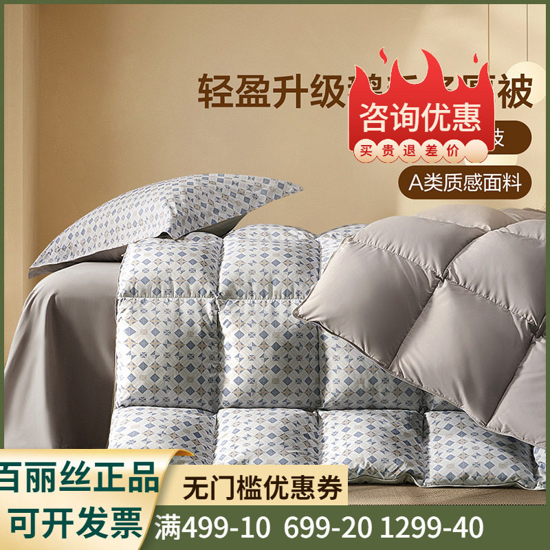 百丽丝家纺被子鹅毛被抑菌冬被冬季加厚保暖冬被羽毛被被芯