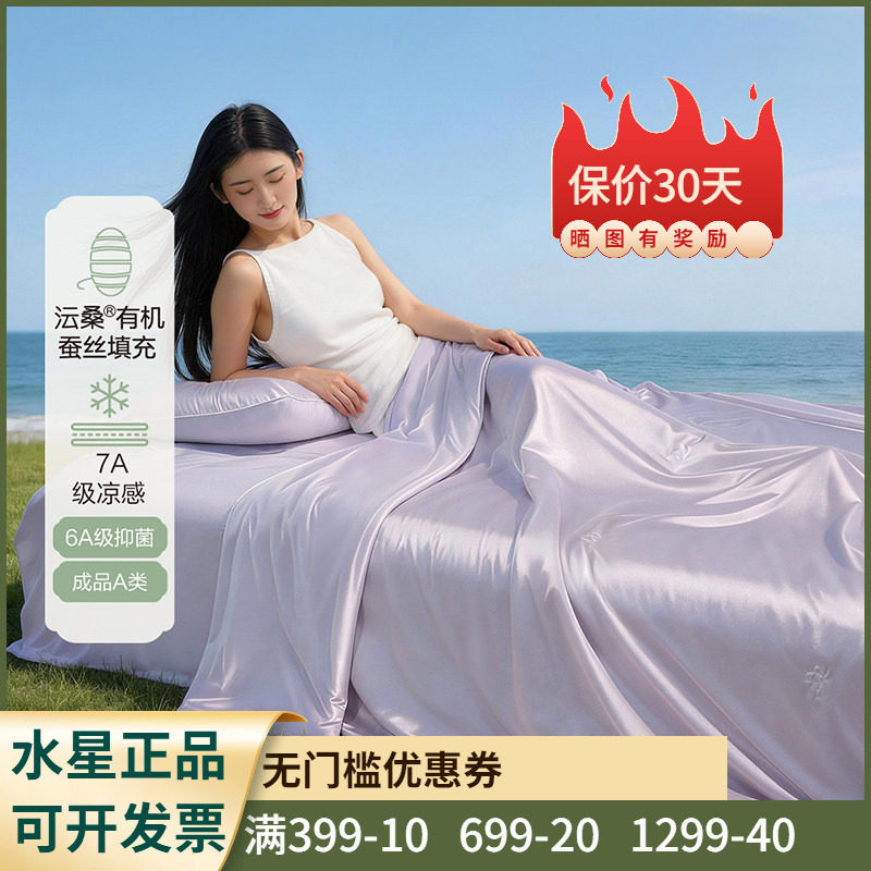 百丽丝家纺 云缕·茶氨酸双感有机蚕丝夏被可机洗水洗蚕丝被子
